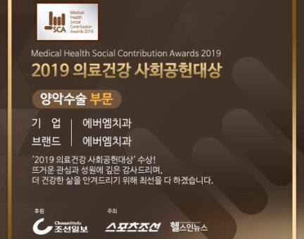 2019 의료건강 사회공헌대상 수상